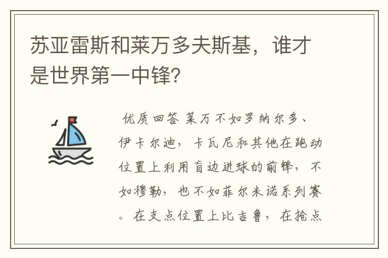 苏亚雷斯和莱万多夫斯基，谁才是世界第一中锋？