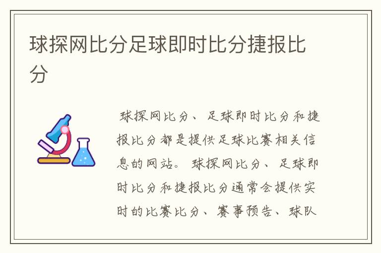 球探网比分足球即时比分捷报比分