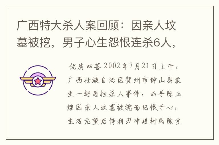 广西特大杀人案回顾：因亲人坟墓被挖，男子心生怨恨连杀6人，后来怎样？