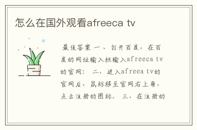 怎么在国外观看afreeca tv