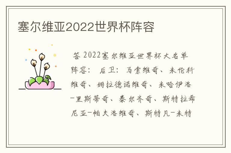 塞尔维亚2022世界杯阵容