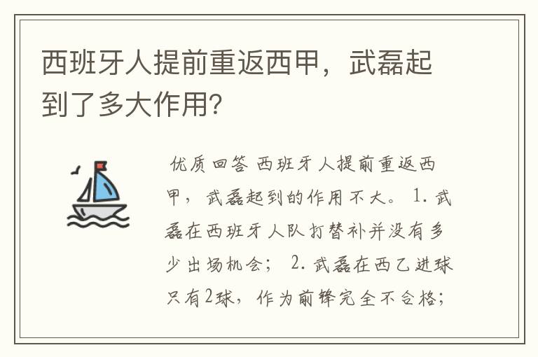 西班牙人提前重返西甲，武磊起到了多大作用？