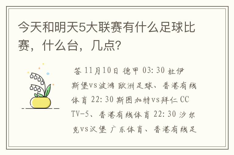 今天和明天5大联赛有什么足球比赛，什么台，几点？