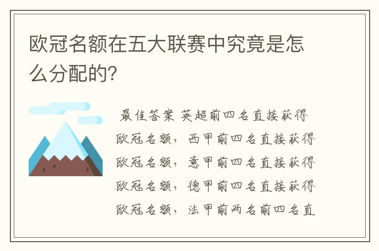 欧冠名额在五大联赛中究竟是怎么分配的？