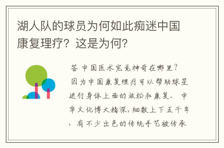 湖人队的球员为何如此痴迷中国康复理疗？这是为何？