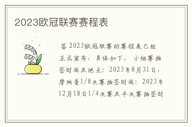 2023欧冠联赛赛程表