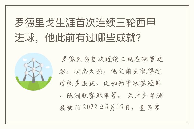 罗德里戈生涯首次连续三轮西甲进球，他此前有过哪些成就？