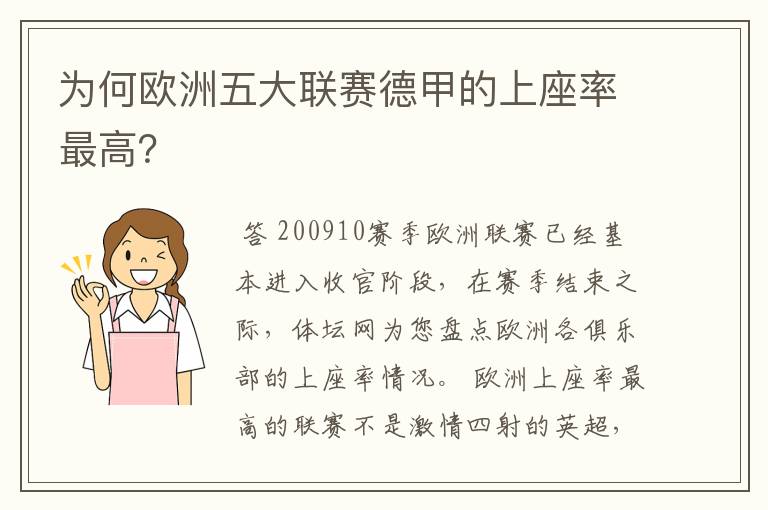 为何欧洲五大联赛德甲的上座率最高？