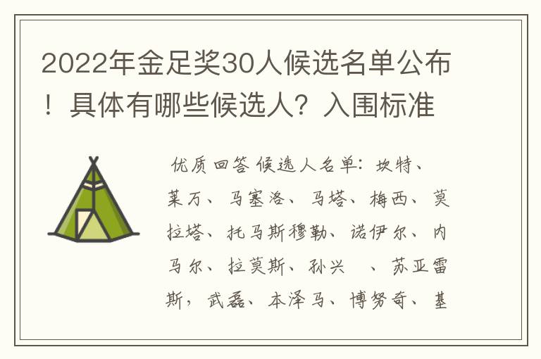 2022年金足奖30人候选名单公布！具体有哪些候选人？入围标准是什么？