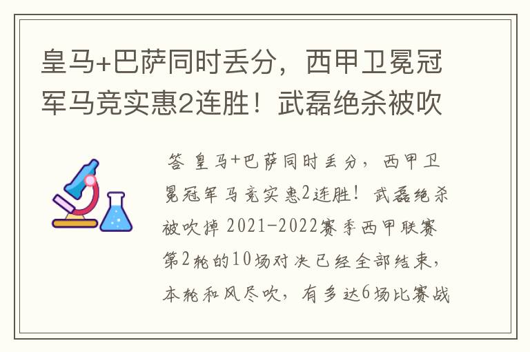 皇马+巴萨同时丢分，西甲卫冕冠军马竞实惠2连胜！武磊绝杀被吹掉