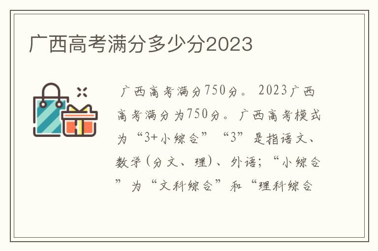 广西高考满分多少分2023