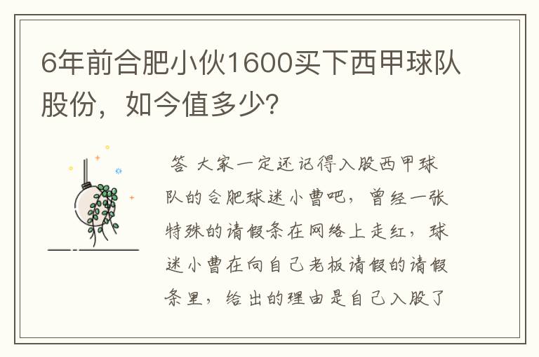 6年前合肥小伙1600买下西甲球队股份，如今值多少？