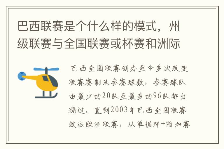 巴西联赛是个什么样的模式，州级联赛与全国联赛或杯赛和洲际联赛，作一只巴甲球队一赛季要踢多少场比赛？