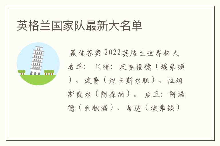 英格兰国家队最新大名单