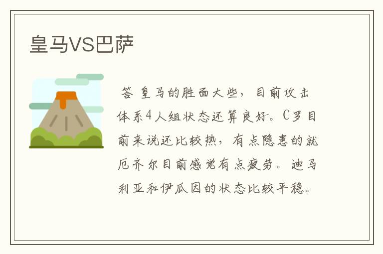 皇马VS巴萨