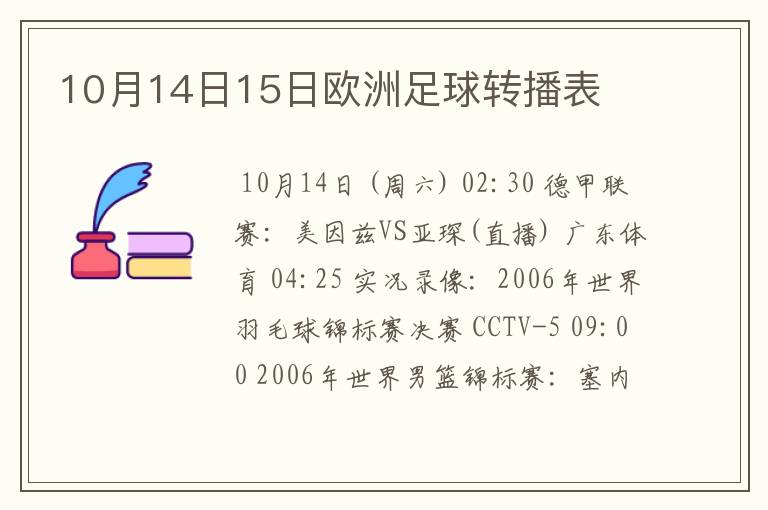 10月14日15日欧洲足球转播表