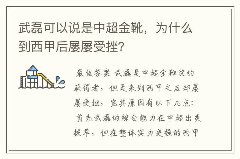 武磊可以说是中超金靴，为什么到西甲后屡屡受挫？