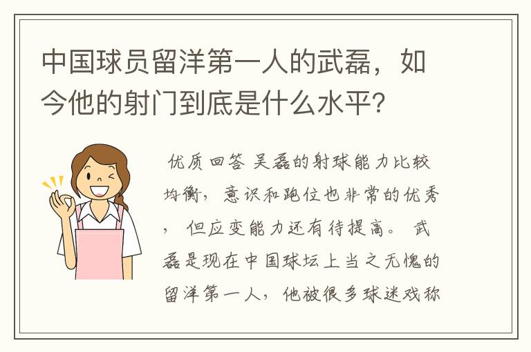 中国球员留洋第一人的武磊，如今他的射门到底是什么水平？