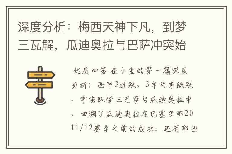 深度分析：梅西天神下凡，到梦三瓦解，瓜迪奥拉与巴萨冲突始末