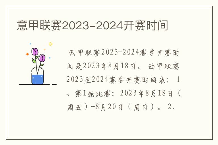 意甲联赛2023-2024开赛时间