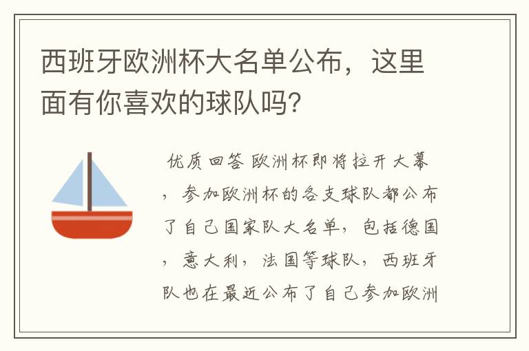 西班牙欧洲杯大名单公布，这里面有你喜欢的球队吗？