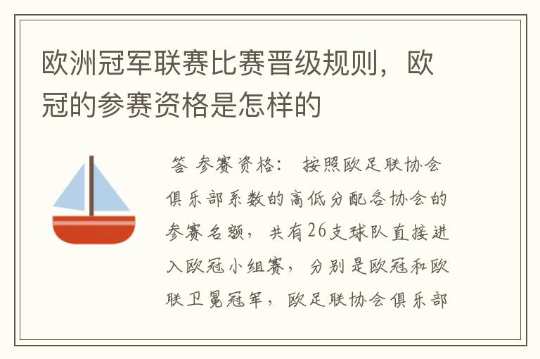 欧洲冠军联赛比赛晋级规则，欧冠的参赛资格是怎样的