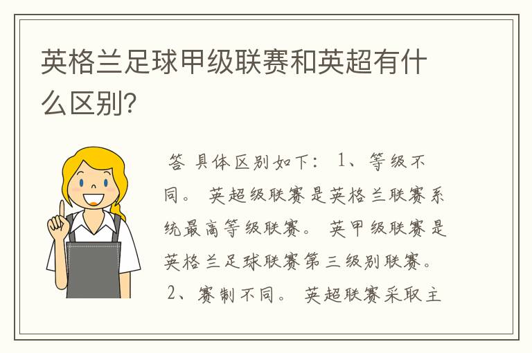 英格兰足球甲级联赛和英超有什么区别？