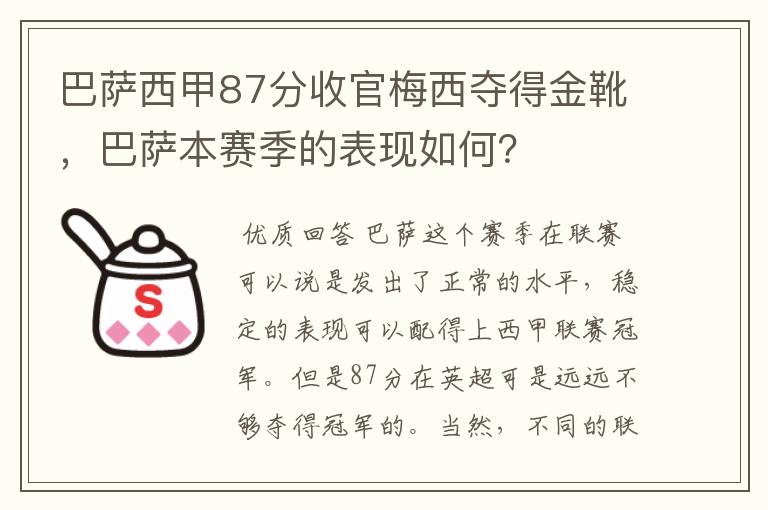 巴萨西甲87分收官梅西夺得金靴，巴萨本赛季的表现如何？