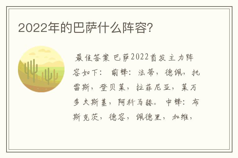 2022年的巴萨什么阵容？