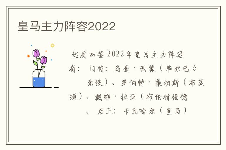 皇马主力阵容2022