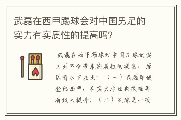 武磊在西甲踢球会对中国男足的实力有实质性的提高吗？