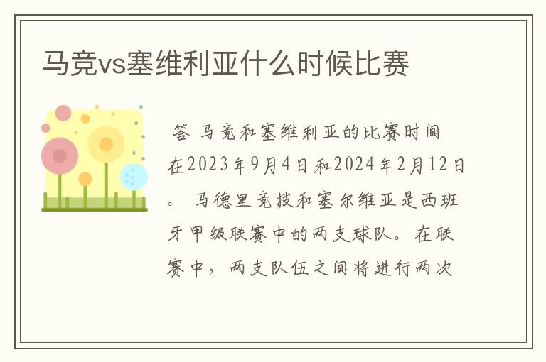 马竞vs塞维利亚什么时候比赛