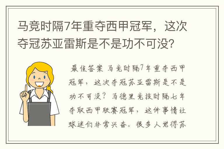 马竞时隔7年重夺西甲冠军，这次夺冠苏亚雷斯是不是功不可没？