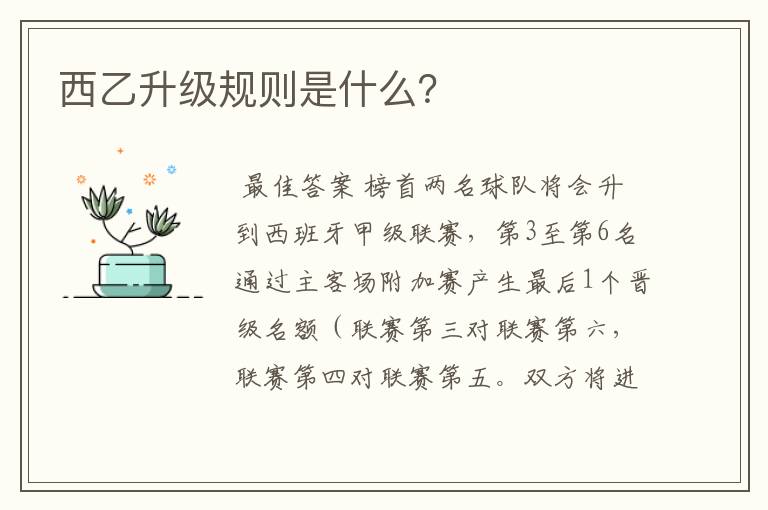 西乙升级规则是什么？