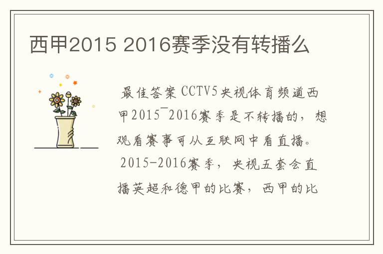 西甲2015 2016赛季没有转播么