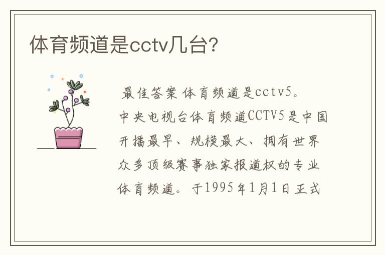 体育频道是cctv几台?