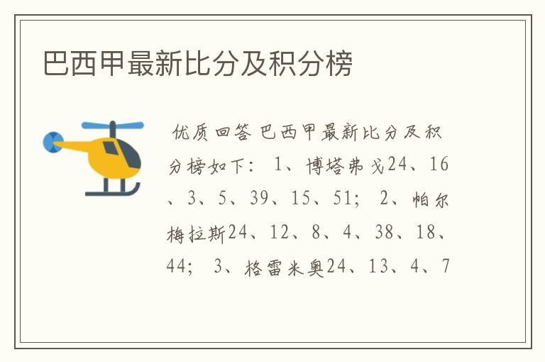 巴西甲最新比分及积分榜