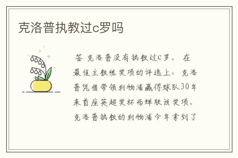 克洛普执教过c罗吗