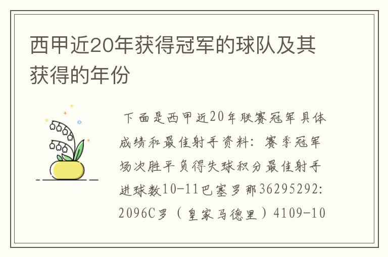 西甲近20年获得冠军的球队及其获得的年份