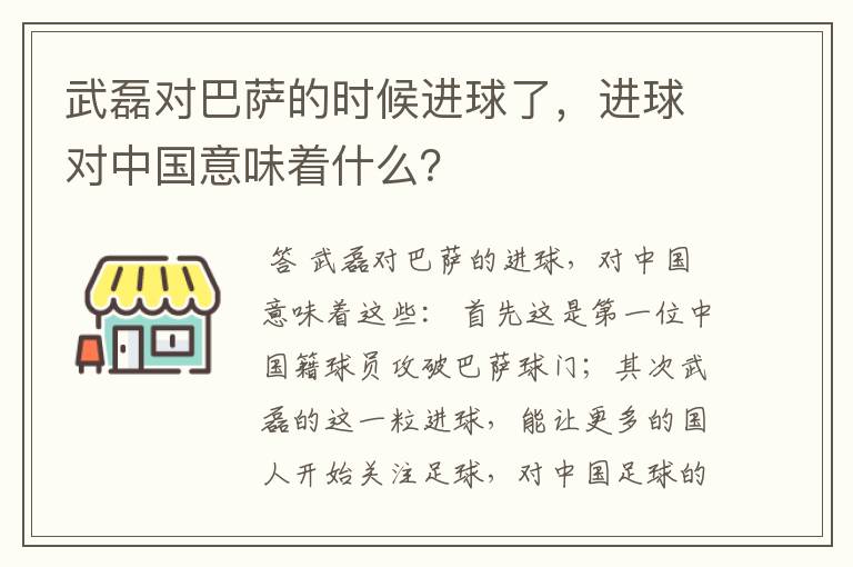 武磊对巴萨的时候进球了，进球对中国意味着什么？