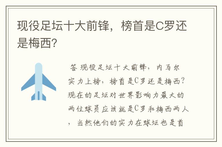 现役足坛十大前锋，榜首是C罗还是梅西？