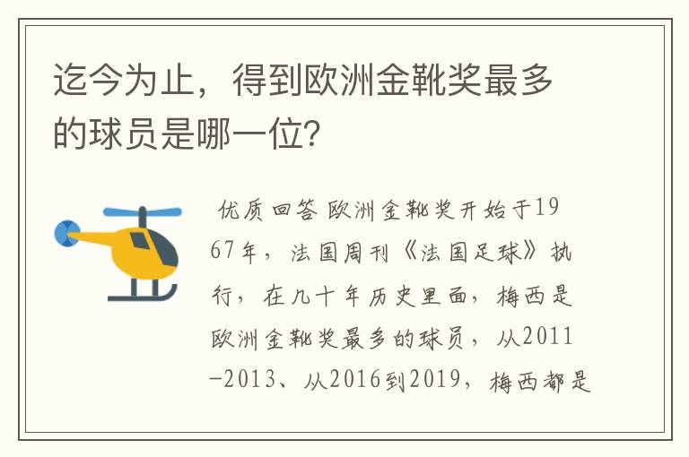 迄今为止，得到欧洲金靴奖最多的球员是哪一位？