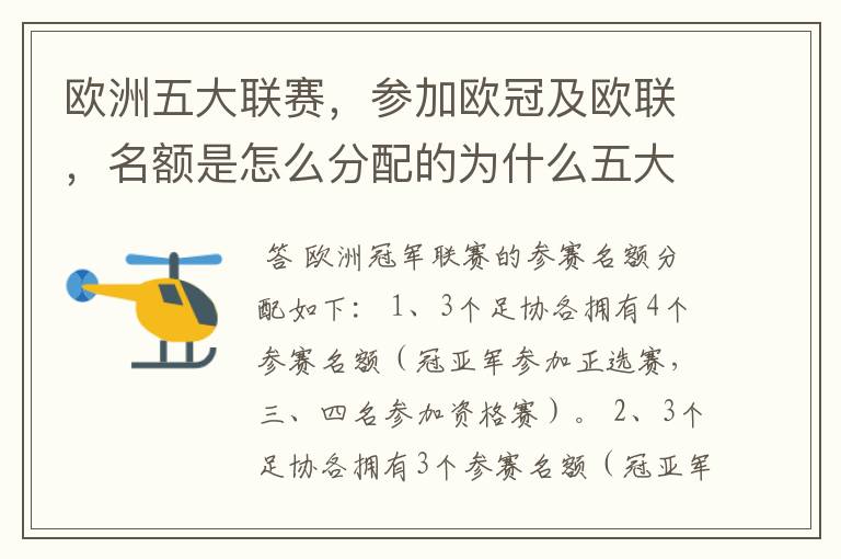 欧洲五大联赛，参加欧冠及欧联，名额是怎么分配的为什么五大联赛只有法甲