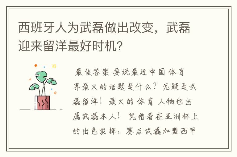 西班牙人为武磊做出改变，武磊迎来留洋最好时机？