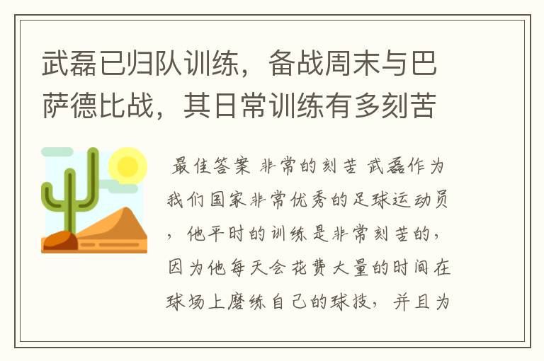 武磊已归队训练，备战周末与巴萨德比战，其日常训练有多刻苦？