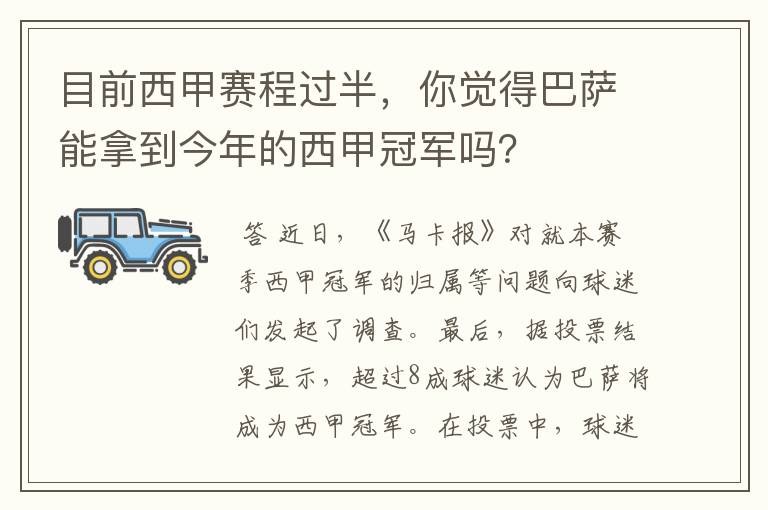 目前西甲赛程过半，你觉得巴萨能拿到今年的西甲冠军吗？