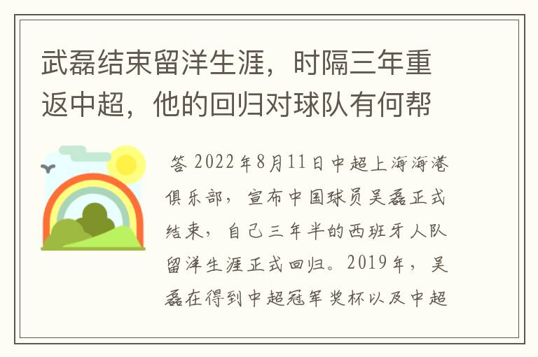 武磊结束留洋生涯，时隔三年重返中超，他的回归对球队有何帮助？