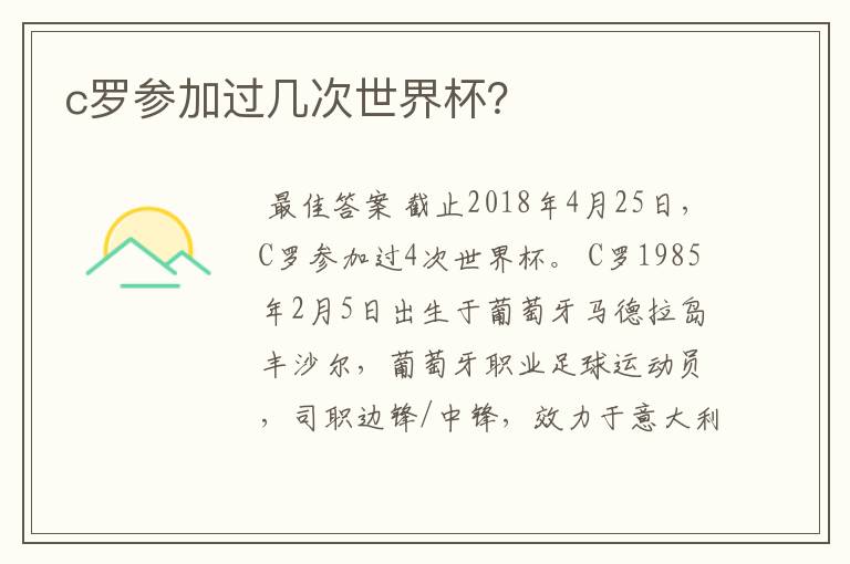 c罗参加过几次世界杯？