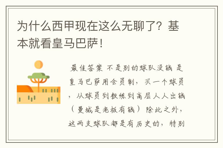 为什么西甲现在这么无聊了？基本就看皇马巴萨！