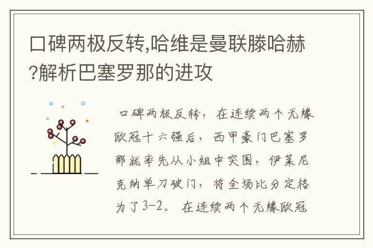 口碑两极反转,哈维是曼联滕哈赫?解析巴塞罗那的进攻